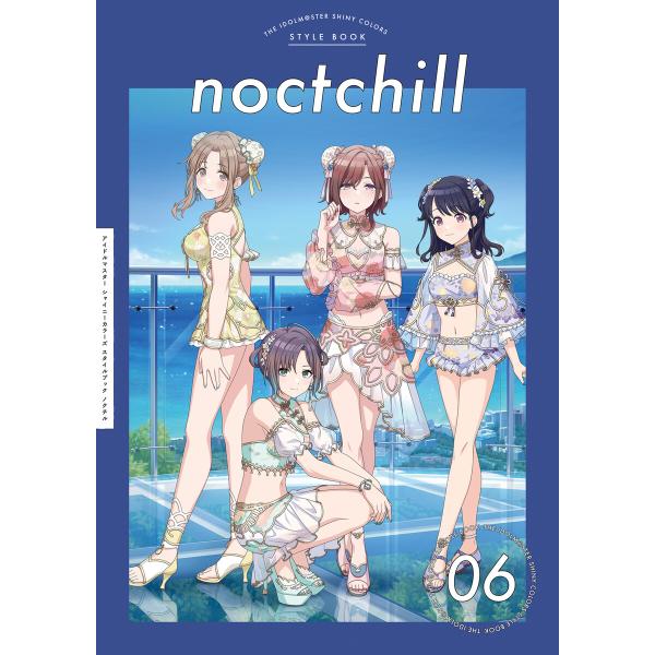 アイドルマスター シャイニーカラーズ スタイルブック ノクチル 電子書籍版 / 編集:ニュータイプ編...