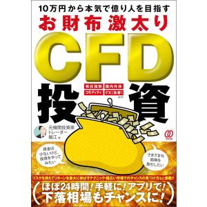 FX・株・投資・金融・トレード関連書籍24冊セット※貴重書籍あり 10万円から本気で億り人を目指すお財布激太りCFD投資/元機関投資家