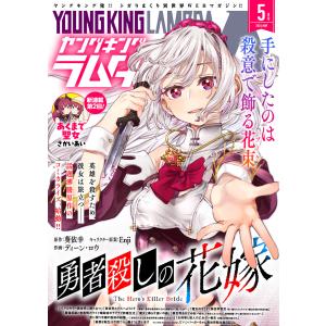 ヤングキングラムダ25号 電子書籍版｜ebookjapan