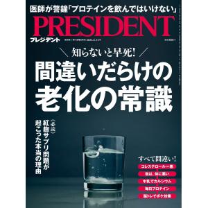 PRESIDENT 2024.6.14 電子書籍版 / PRESIDENT編集部