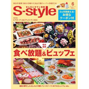 S-style せんだいタウン情報 2024年6月号 電子書籍版 / S-style せんだいタウン情報編集部｜ebookjapan