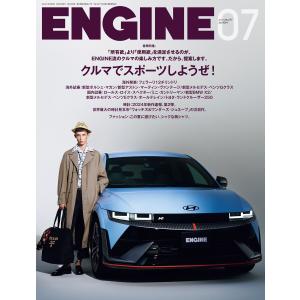 ENGINE 2024年7月号 電子書籍版 / ENGINE編集部｜ebookjapan