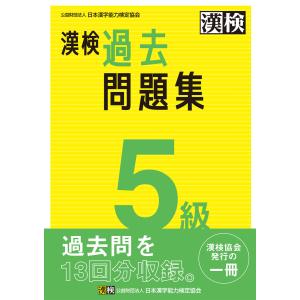 漢検過去問題集4級 〔2023〕 : bookfanプレミアム - 通販 - Yahoo