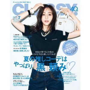 CLASSY. 2024年7月号 電子書籍版 / CLASSY.編集部｜ebookjapan