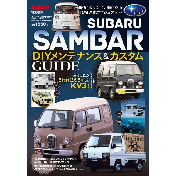 オートメカニック増刊24年7月号 電子書籍版 / 編:オートメカニック編集部