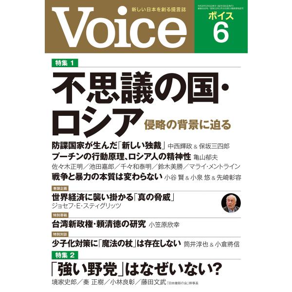 Voice 2024年6月号 電子書籍版 / Voice編集部(編)