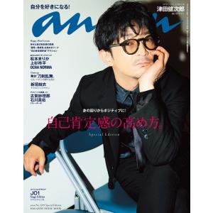 anan No.2399 Special Edition 電子書籍版 / anan編集部｜ebookjapan