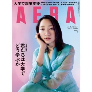 AERA 2024年 6/3号 電子書籍版 / AERA編集部｜ebookjapan