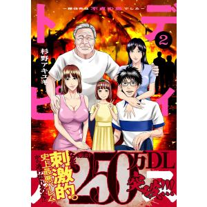 東島丹三郎は仮面ライダーになりたい 16 : bookfanプレミアム - 通販