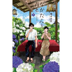 新品 / ながたんと青と-いちかの料理帖- (1-15巻 最新刊) 全巻セット
