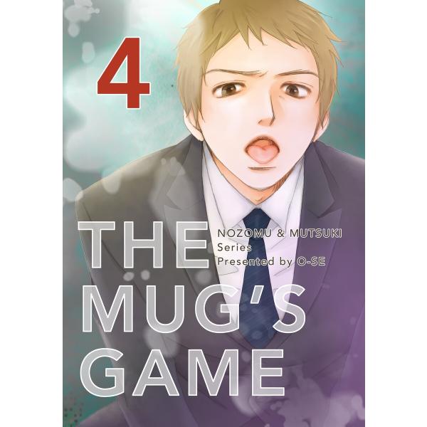 THE MUG’S GAME (4) 電子書籍版 / O-SE