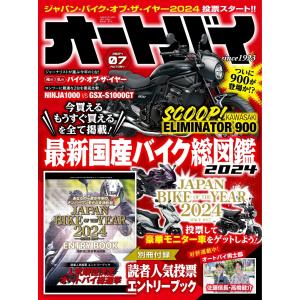 オートバイ 2024年7月号 電子書籍版 / オートバイ編集部