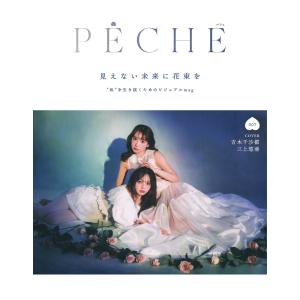 PECHE vol.7 電子書籍版 / PECHE編集部｜ebookjapan