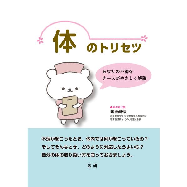 体のトリセツ 電子書籍版