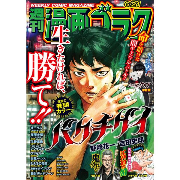 漫画ゴラク 2024年 6/21 号 電子書籍版 / 著:漫画ゴラク編集部