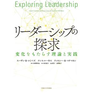 リーダーシップの探求 電子書籍版