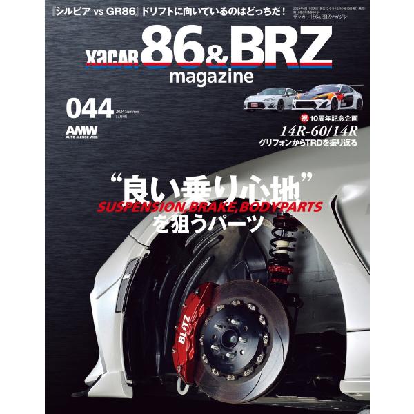 XaCAR 86 &amp; BRZ Magazine 2024年7月号 電子書籍版 / XaCAR 86 ...