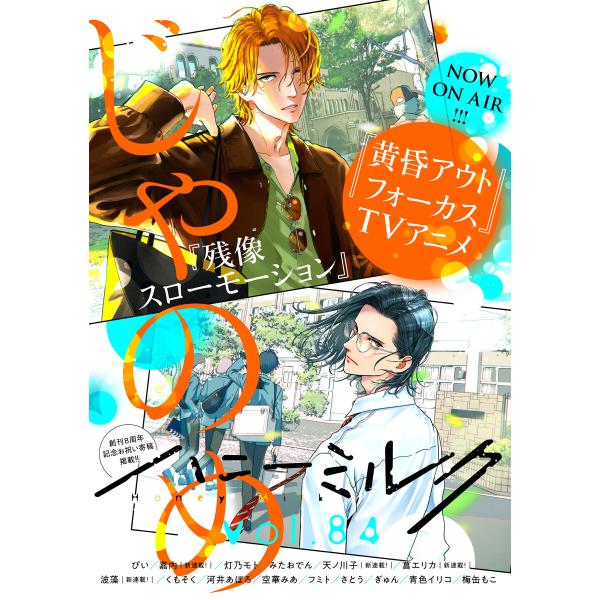 ハニーミルク vol.84 電子書籍版 / ハニーミルク編集部