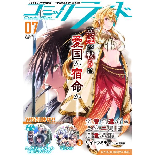 コミックライド2024年7月号(vol.97) 電子書籍版