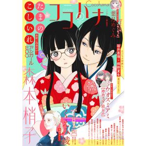 恋せよまやかし天使ども 3/卯月ココ : Honya Club.com Yahoo!店