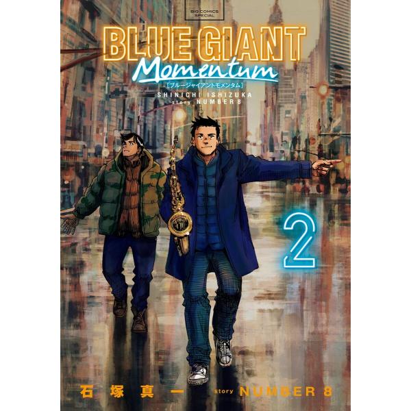 BLUE GIANT MOMENTUM (2) 電子書籍版 / 著:石塚真一 編・story:NUM...