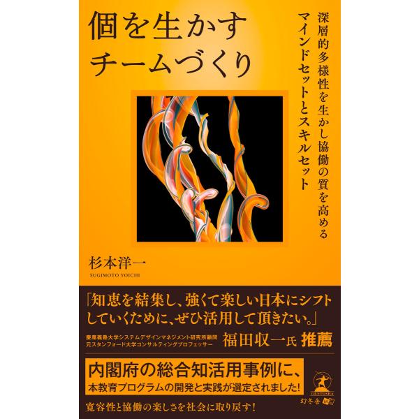 個を生かすチームづくり 深層的多様性を生かし協働の質を高めるマインドセットとスキルセット 電子書籍版...