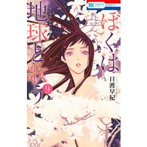 ボクを包む月の光−ぼく地球（タマ） 次世代編− （全15巻セット）／日
