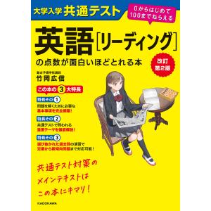 1カ月で攻略!大学入学共通テスト英語リーディング 読む型と解く型で