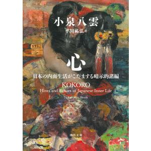 怪談・奇談/小泉八雲/平川祐弘 : bookfanプレミアム - 通販 - Yahoo
