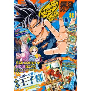 最強ジャンプ 2026年 05 月号 (雑誌) 応募者全員大サービス 頂上の強者