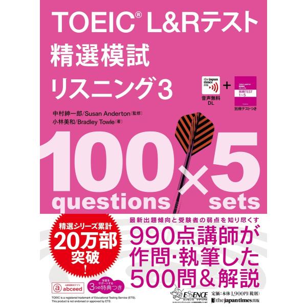 TOEIC(R) L&amp;Rテスト精選模試 リスニング3 電子書籍版