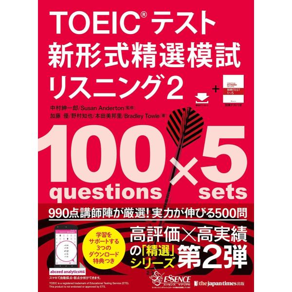 TOEIC(R)テスト新形式精選模試 リスニング2 電子書籍版
