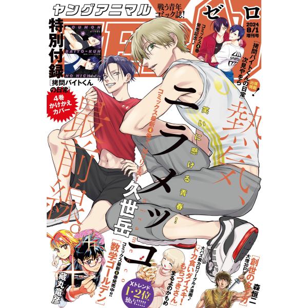 【電子版】ヤングアニマルZERO8/1増刊号(2024年) 電子書籍版 / ヤングアニマル編集部