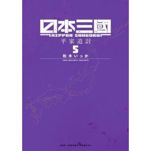 6月中旬より発送予定 / 新品 日本三國 (1-7巻 最新刊) 全巻セット 入荷