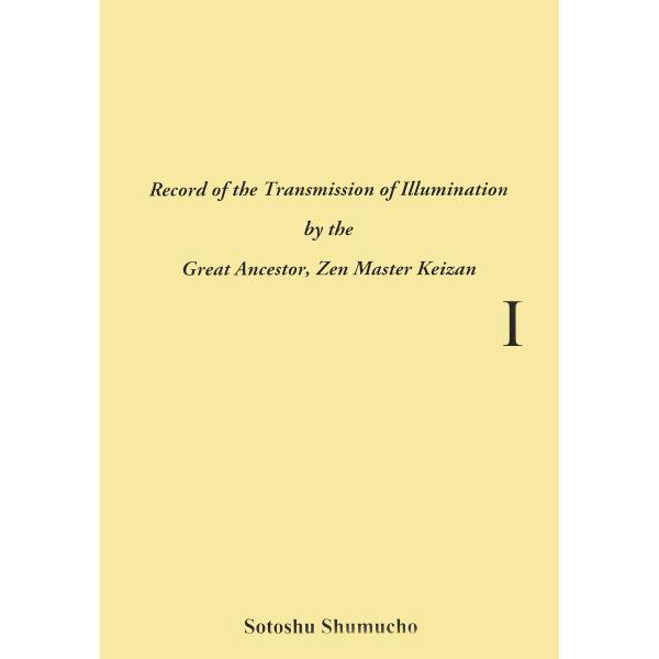 英語翻訳版「伝光録」 1巻(曹洞宗宗務庁) 電子書籍版 / 瑩山禅師(著)