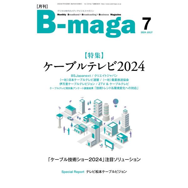 B-maga(ビーマガ) 2024年7月号 電子書籍版 / B-maga(ビーマガ)編集部