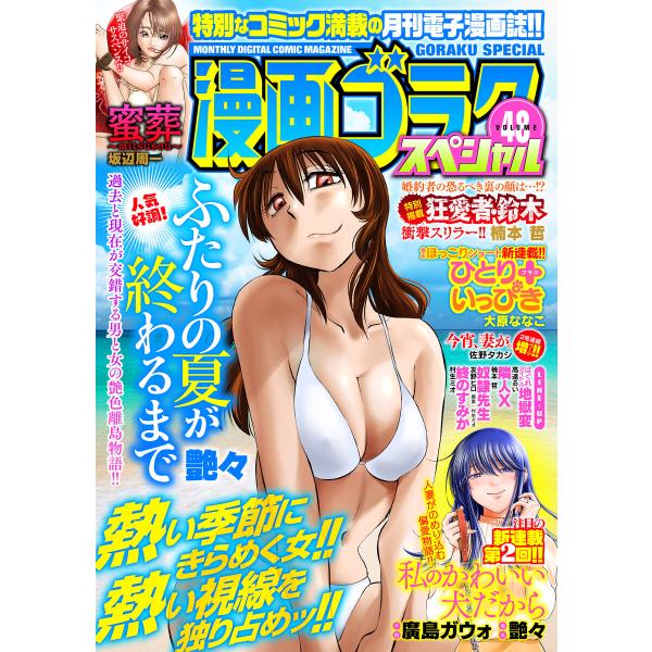 漫画ゴラクスペシャル 48 号 [2024年7月15日配信] 電子書籍版 / 著:漫画ゴラク編集部