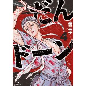 講談社（kodansha） 新品 / だんドーン (1-12巻 最新刊) 全巻セット