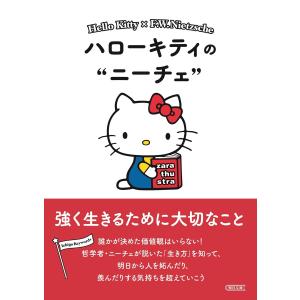 Ichigo Keywords サンリオシリーズ12冊セット 朝日新聞出版 最新刊行物：最新情報：累計160万部突破！サンリオ