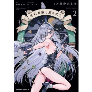 新品 / 死亡遊戯で飯を食う。 (1-4巻 最新刊) 全巻セット : 漫画全巻