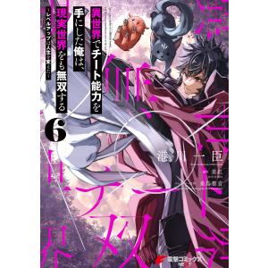 新品 / 辺境の薬師、都でSランク冒険者となる 〜英雄村の少年がチート