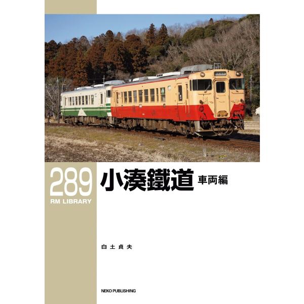 RM Library(RMライブラリー) Vol.289 電子書籍版 / RM Library(RM...