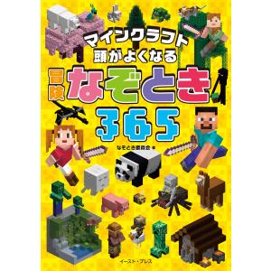 The Minecraft Ideas Book（英語絵本）DK 図鑑 マインクラフト 7 〜 9