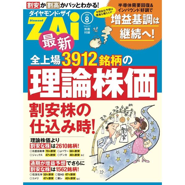 最新全上場3912銘柄の理論株価 電子書籍版 / ダイヤモンド社