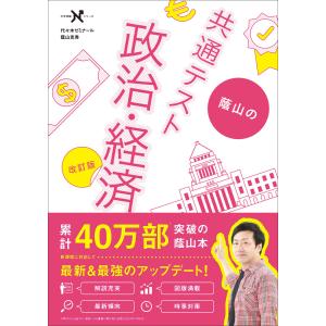 2026 共通テスト総合問題集 公共、政治・経済 : 学参ドットコム - 通販