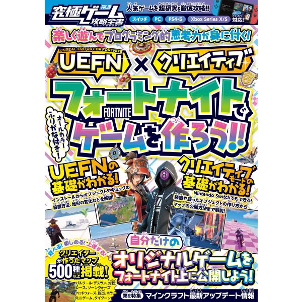 【 UEFN 】×【クリエイティブ】フォートナイトでゲームを作ろう!! 〜自分だけのオリジナルゲーム...
