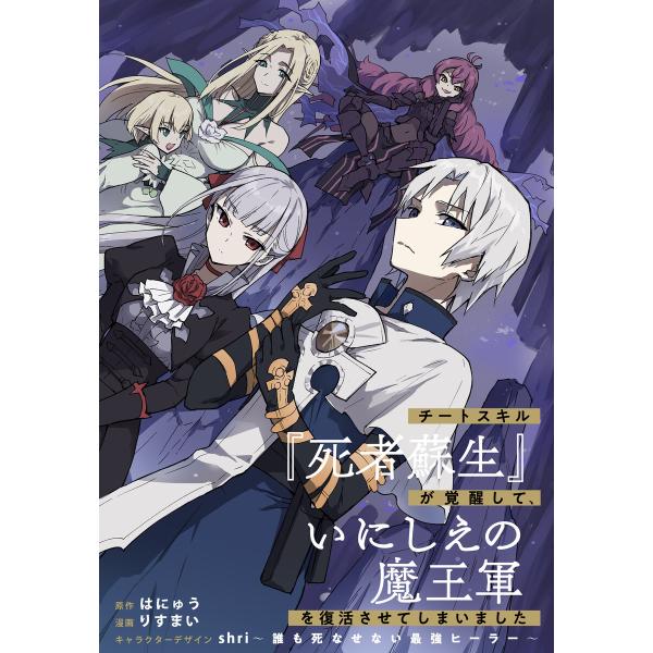 チートスキル『死者蘇生』が覚醒して、いにしえの魔王軍を復活させてしまいました 連載版 (50) 電子...