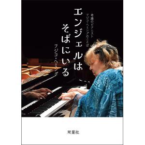 フジコ・ヘミング ラ・カンパネラ〜フジコ・ヘミングの世界 CD 2枚組