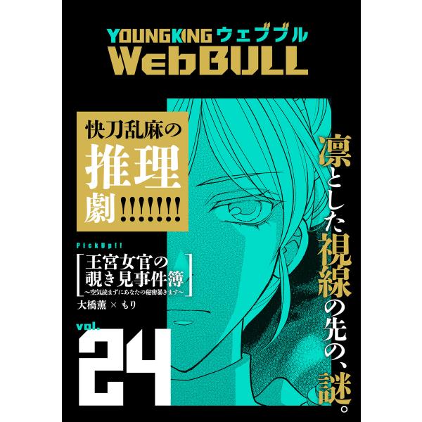 Web BULL24号 電子書籍版 / WebBULL編集部