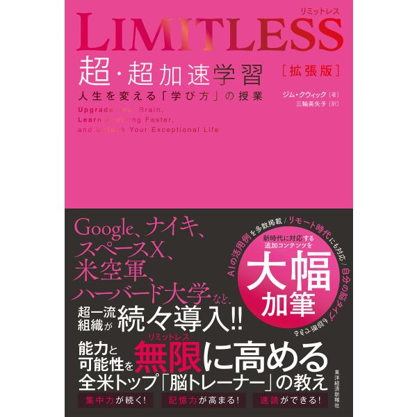 LIMITLESS[拡張版] 超・超加速学習―人生を変える「学び方」の授業 電子書籍版 / 著:ジム...